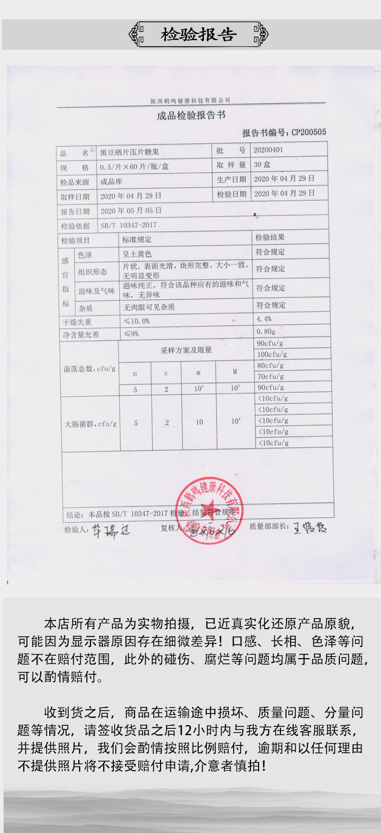 黑豆硒片_10.jpg