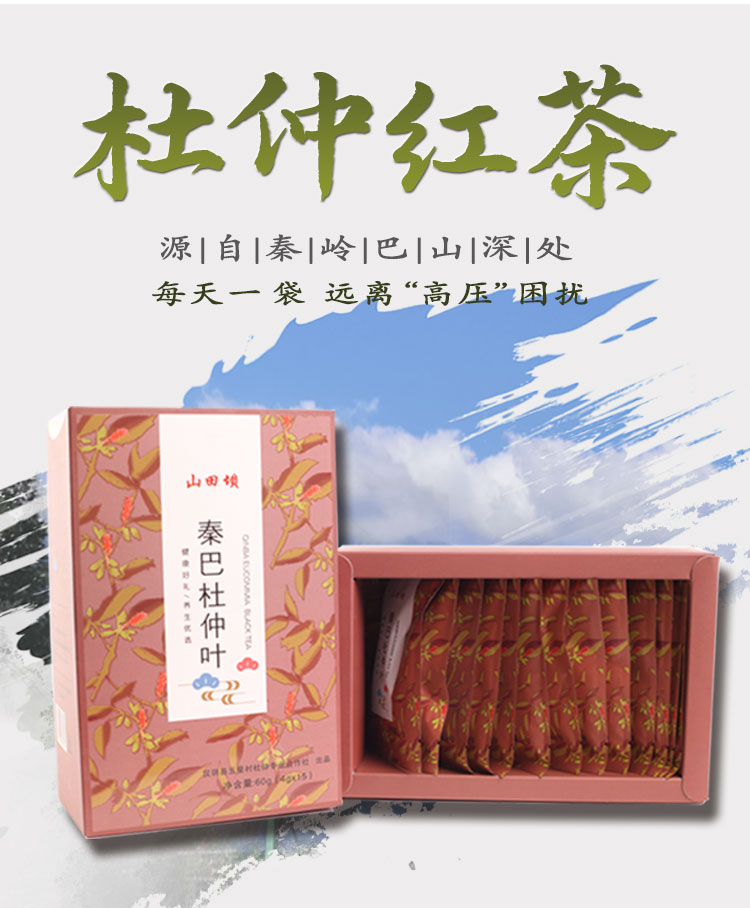 2、杜仲紅茶_01.jpg