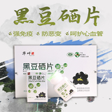 華葉黑豆硒片禮盒裝 0.5g*60片*2盒
