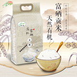 山田壩有機富硒大米 2.5kg